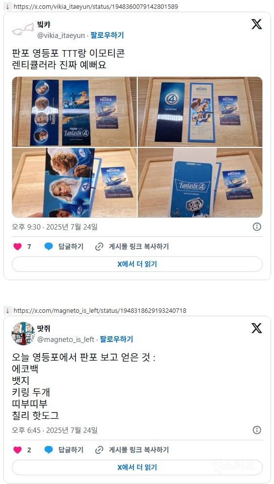 영화 판타스틱 4: 새로운 출발 영등포 전관 상영 이벤트&영화 후기.zip | 인스티즈