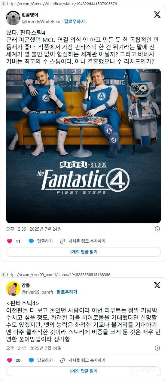 영화 판타스틱 4: 새로운 출발 영등포 전관 상영 이벤트&영화 후기.zip | 인스티즈