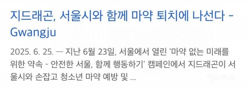 특이점 온 지드래곤 나무위키 근황..jpg | 인스티즈
