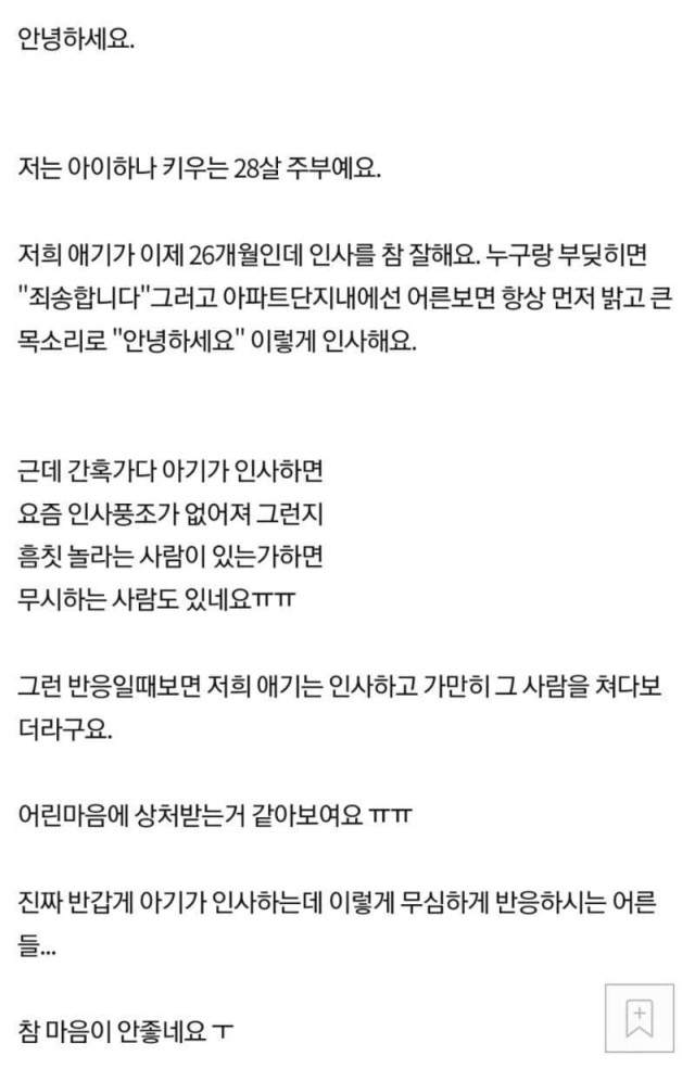 애기인사 안받아주는 사람들 서운하네요..JPG | 인스티즈