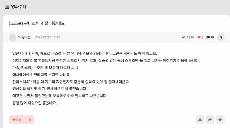 영화 판타스틱 4: 새로운 출발 영등포 전관 상영 이벤트&영화 후기.zip | 인스티즈