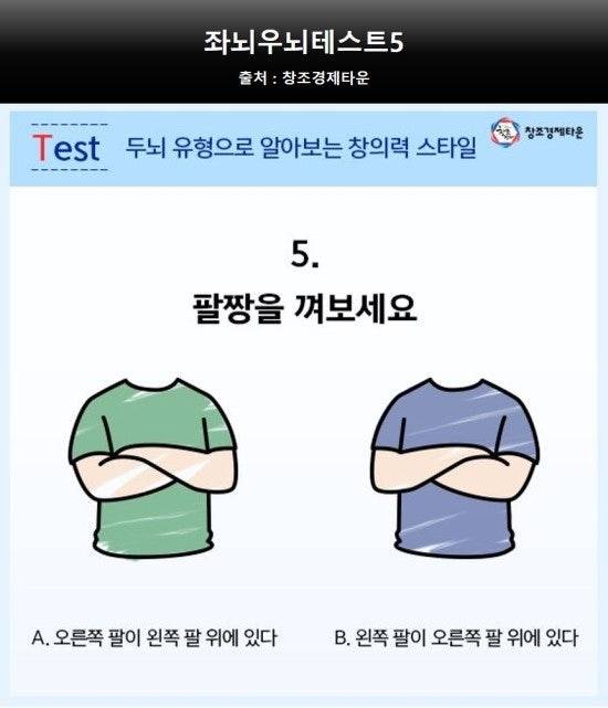 [잡담] 사람마다 다른 팔짱끼는법이래 너네 둘 중에 뭐야?? | 인스티즈