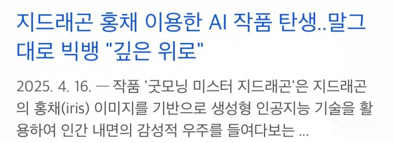 특이점 온 지드래곤 나무위키 근황..jpg | 인스티즈