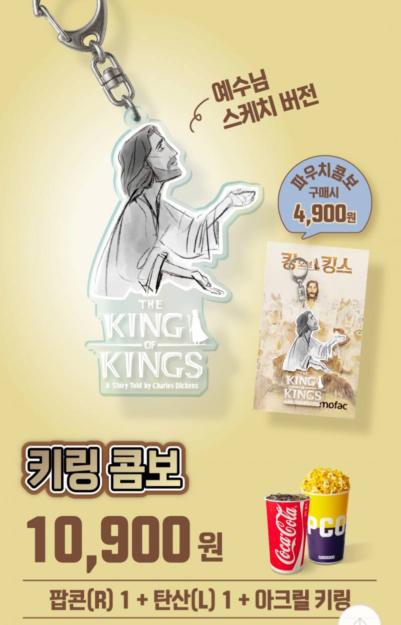 [잡담] 아니 나 예수님 굿즈 갖고싶네 | 인스티즈