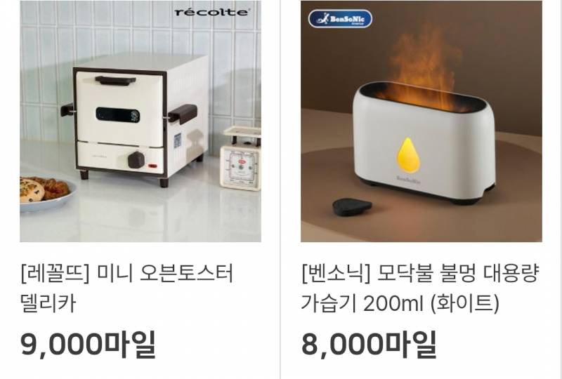 [잡담] 마일리지로 둘 중 뭐 살까? | 인스티즈