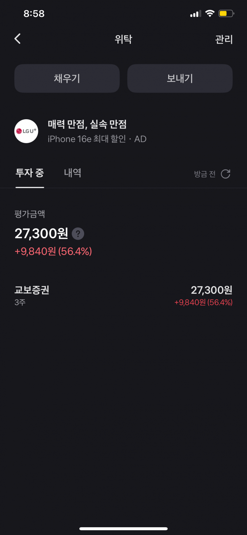 [잡담] 주식 이런게 수익률 좋은거 같아 | 인스티즈
