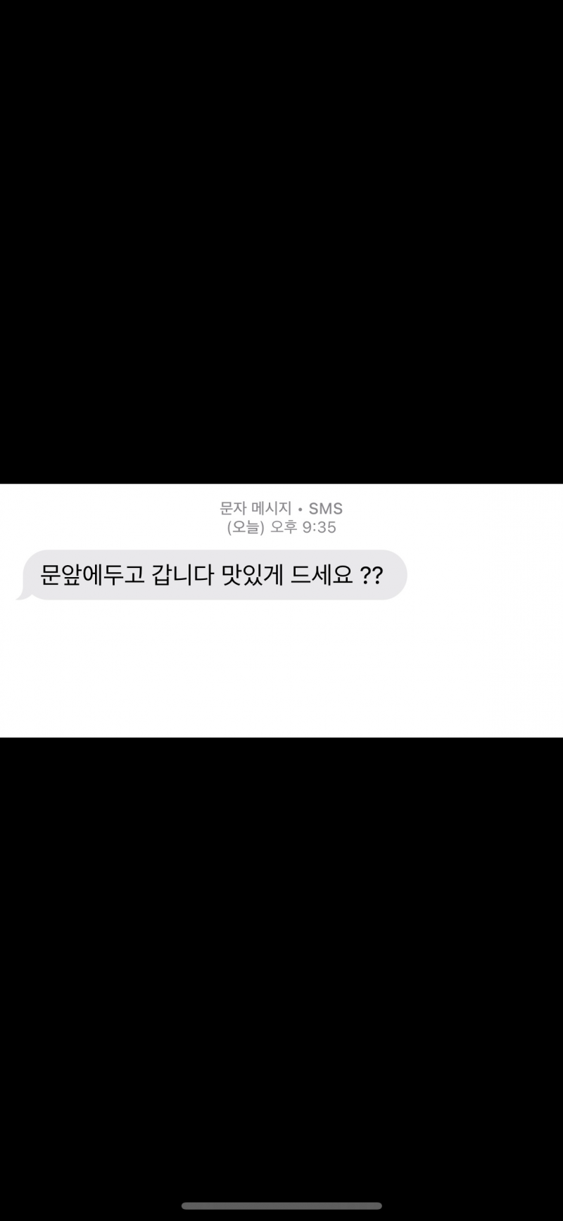 [잡담] 익인들 배달 도착 문자 왔는데 ??? 물음표 붙은 이유가 뭘까? | 인스티즈