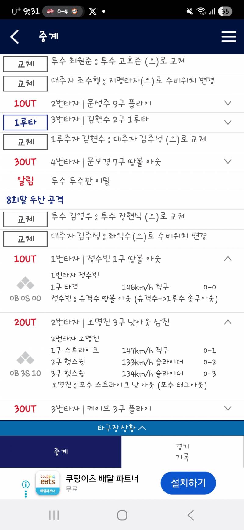 [잡담] 오 장현식 공7개로 8회말 마무리했네!! | 인스티즈