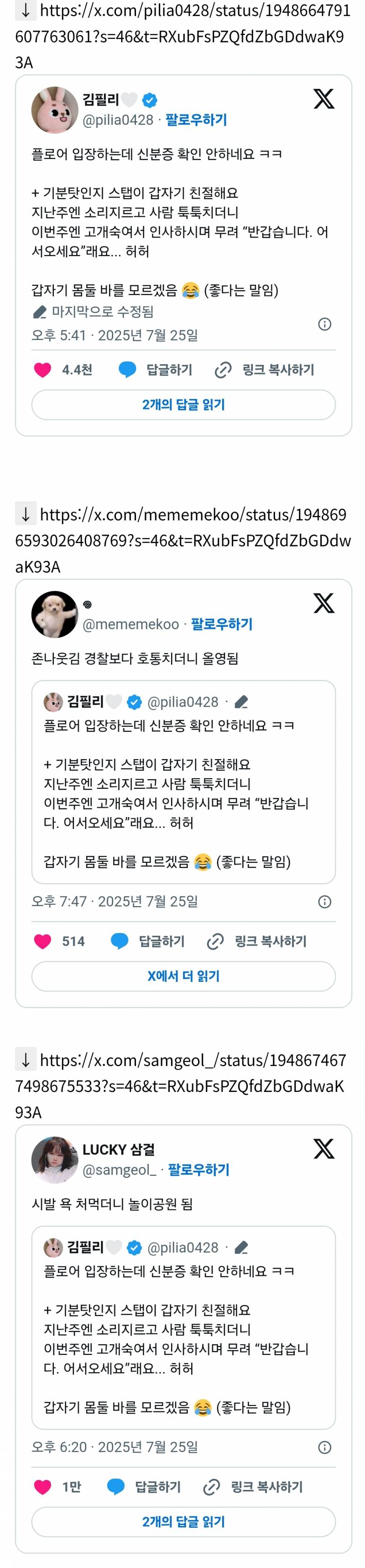 지난주 데이식스 팬미팅 입장관련 논란 이후 이번주 대응.twt | 인스티즈
