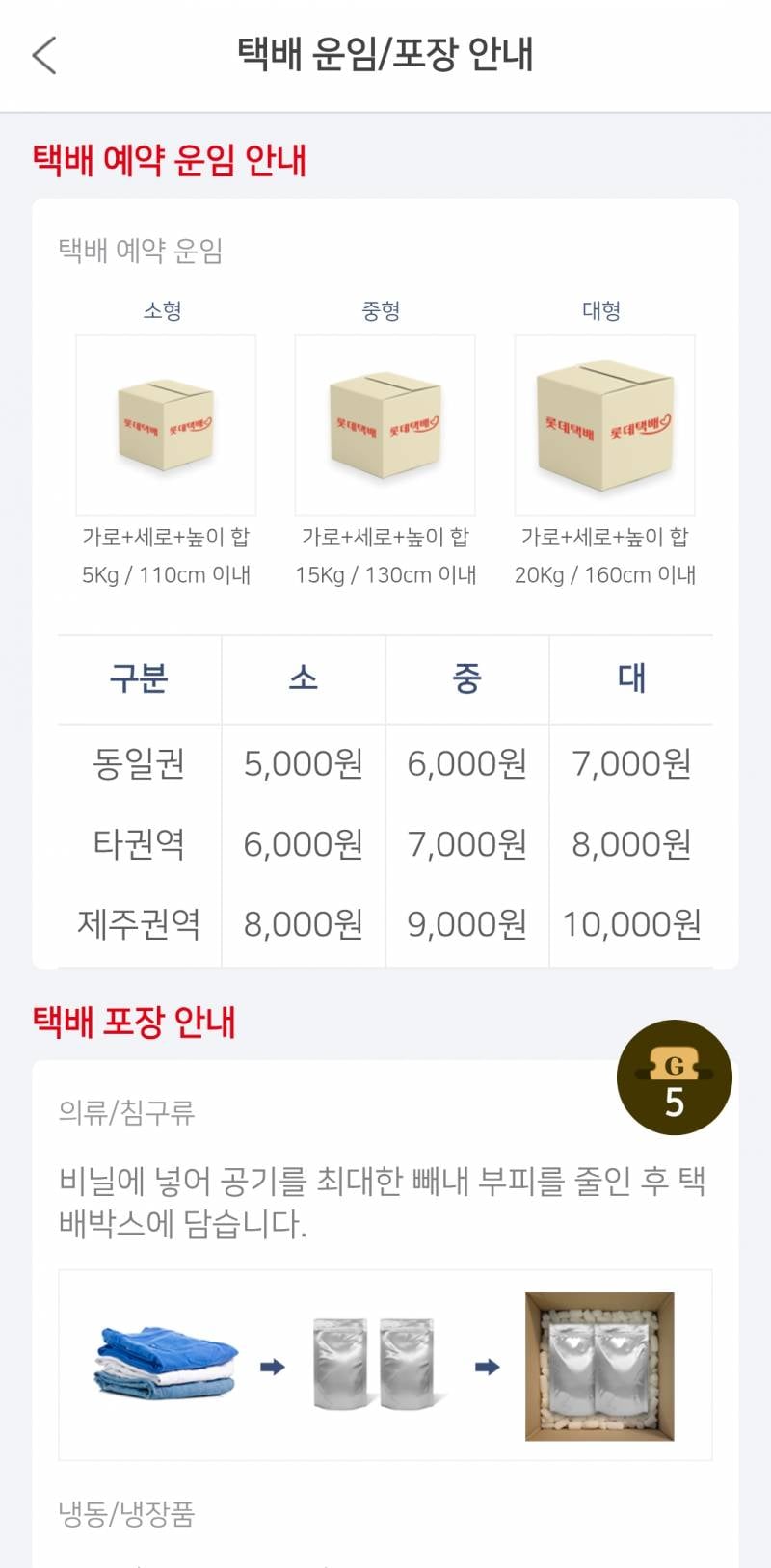 [잡담] 얘들아 택배 이 말은 ㅠㅠ kg 안 넘어도 박스 크기가 저거 초과하면 무조건 다음 사이즈로 해야 돼?? | 인스티즈