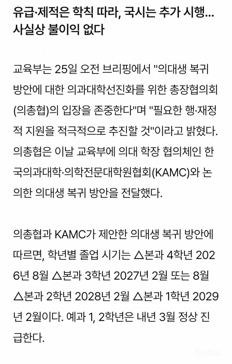 결국 '의대생 특혜' 모두 허용한 정부…국시 추가 비용도 세금으로 지원 | 인스티즈