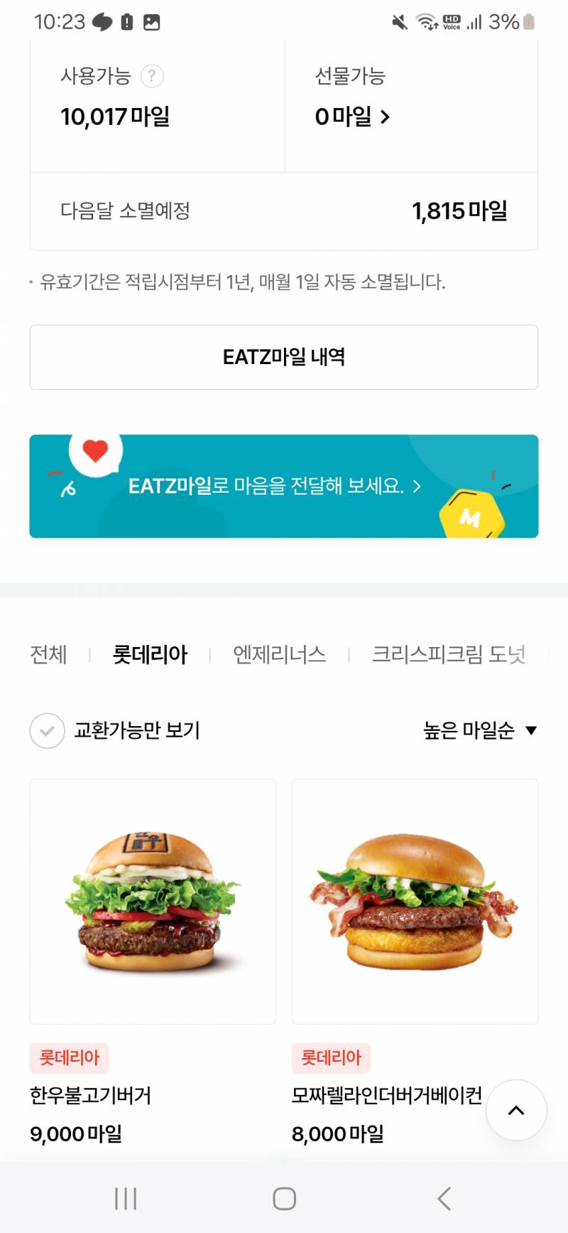 [잡담] 롯데리아 꽁짜로 햄버거머먹을지추천좀/;/;; | 인스티즈
