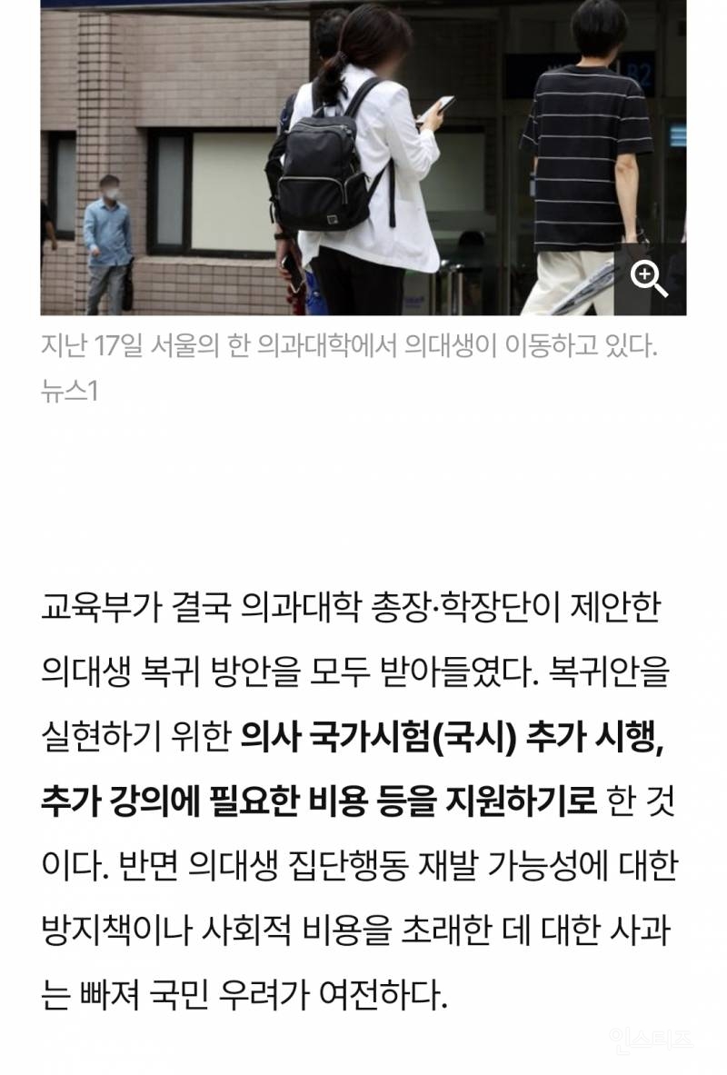 결국 '의대생 특혜' 모두 허용한 정부…국시 추가 비용도 세금으로 지원 | 인스티즈