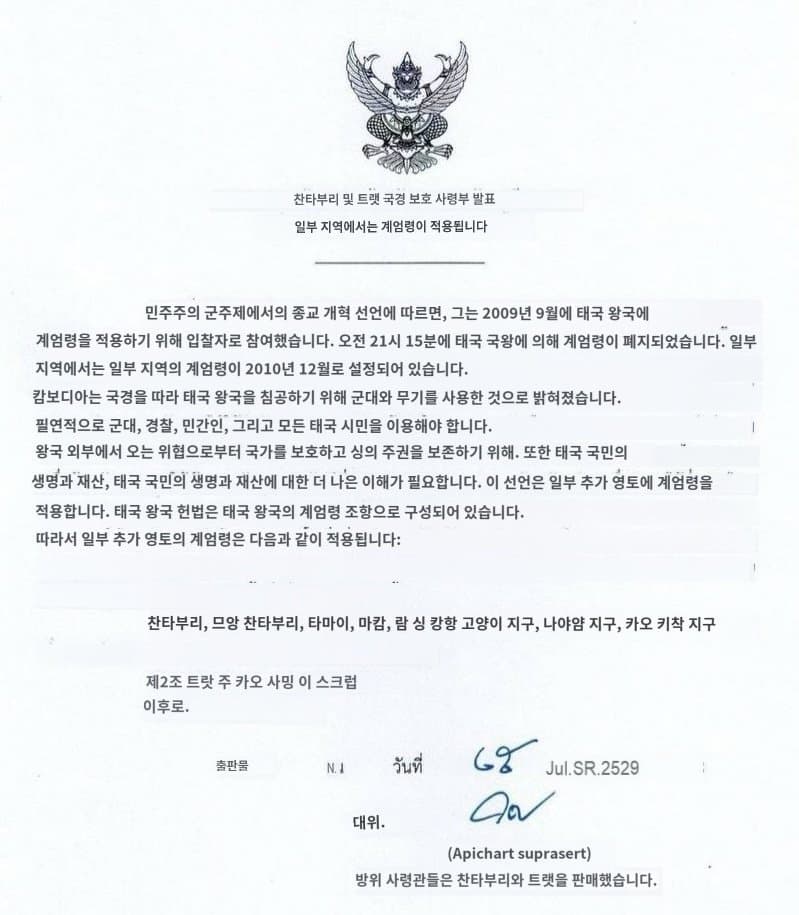 [정보/소식] (속보) 태국 계엄령 선포 | 인스티즈