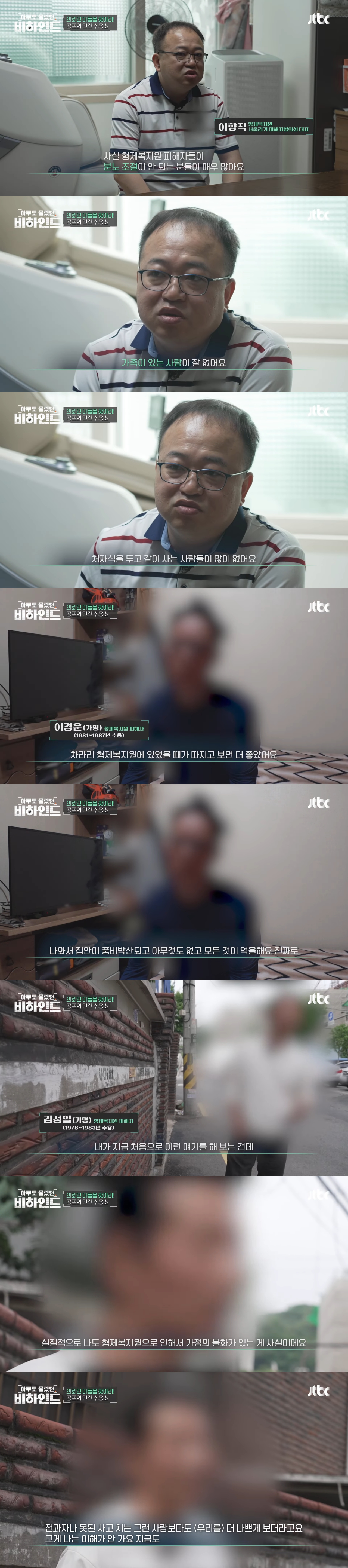 아직도 현재 진행형이라는 '형제복지원' 피해자들 근황 | 인스티즈