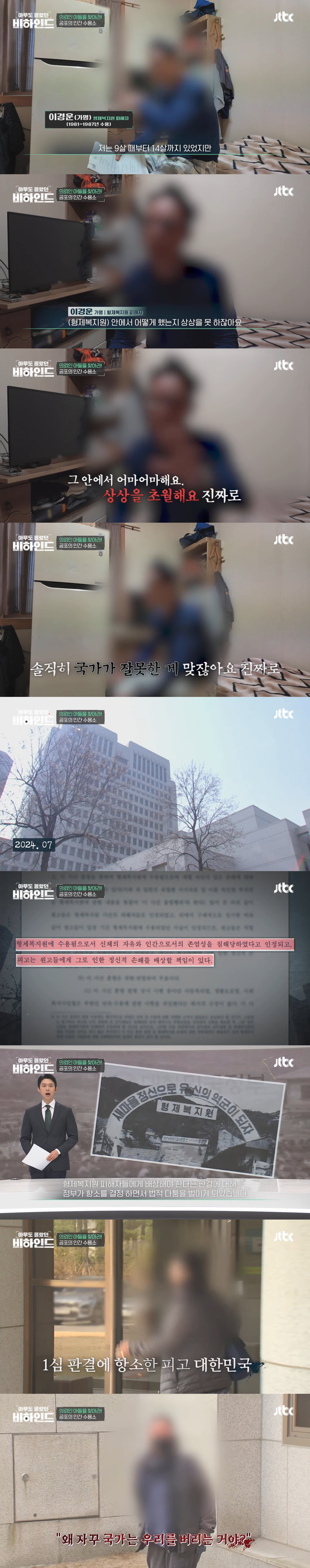 아직도 현재 진행형이라는 '형제복지원' 피해자들 근황 | 인스티즈