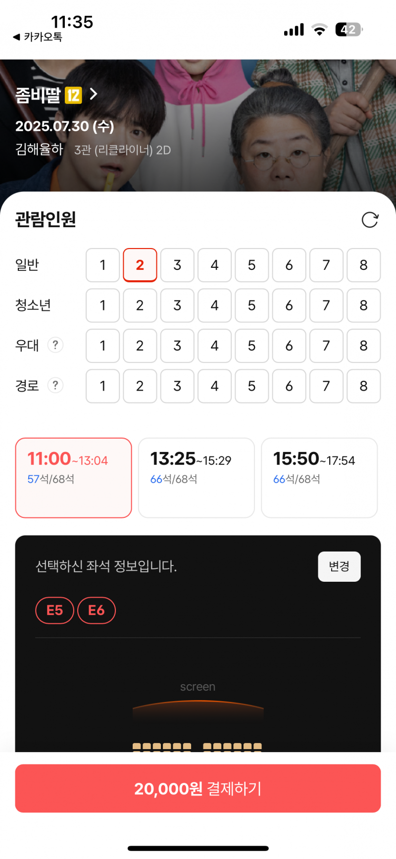 [잡담] 매월 마지막주 수요일 영화 할인 맞지..? | 인스티즈