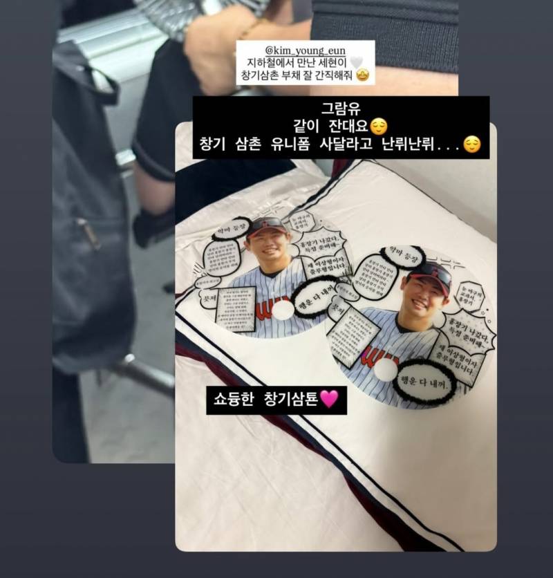 [잡담] 팬분이 지하철에서 세현이봐서 창기부채 나눠줘는데 부채랑 같이잔데ㅋㅋ + 창기유니품도 사달라고하나봨ㅋ | 인스티즈
