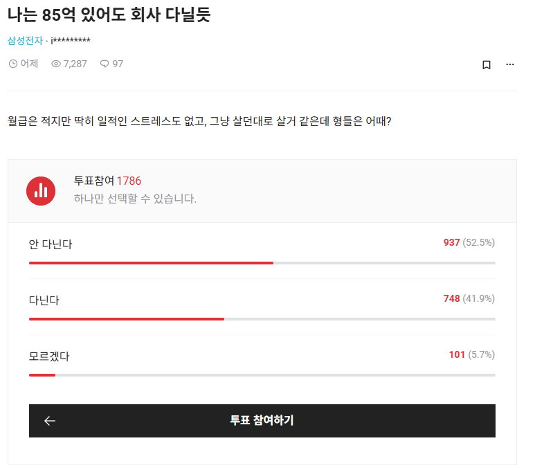 [잡담] 블라에 올라온 '85억있으면 회사 다닐거임?' | 인스티즈