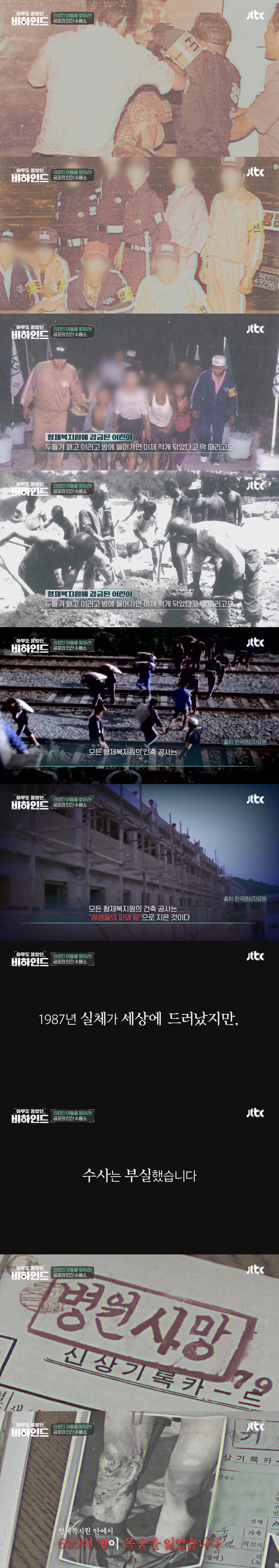 아직도 현재 진행형이라는 '형제복지원' 피해자들 근황 | 인스티즈