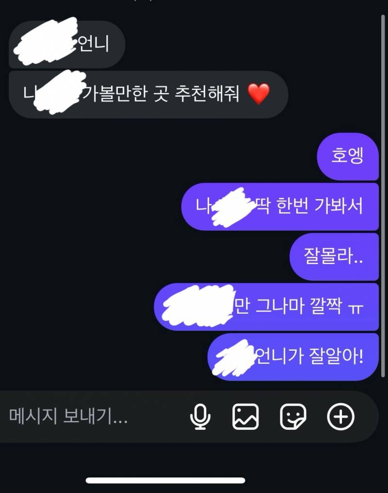 [잡담] 이거 진짜 내가 예민한거임? 대화 사진 있음 | 인스티즈