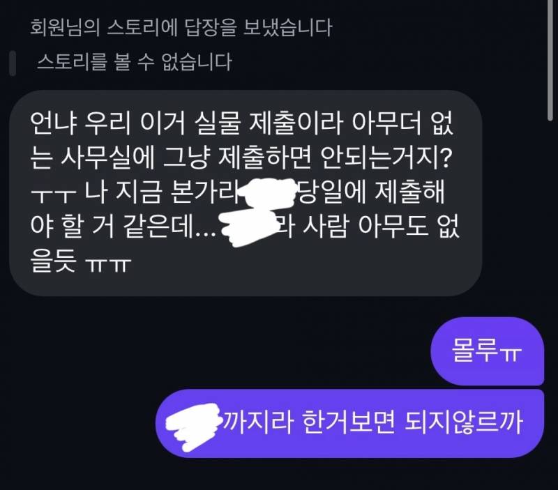 [잡담] 이거 진짜 내가 예민한거임? 대화 사진 있음 | 인스티즈