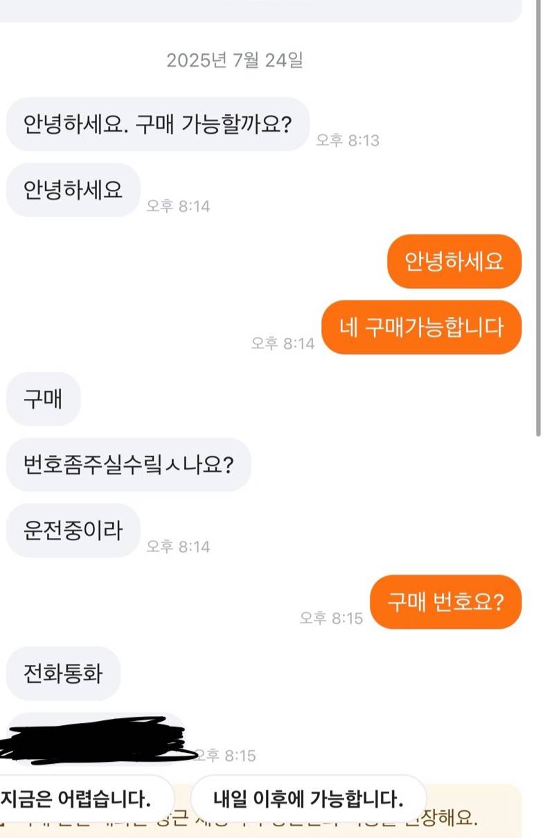 [잡담] 아까 당근 중고거래 구매톡 이렇게 왔거든 | 인스티즈