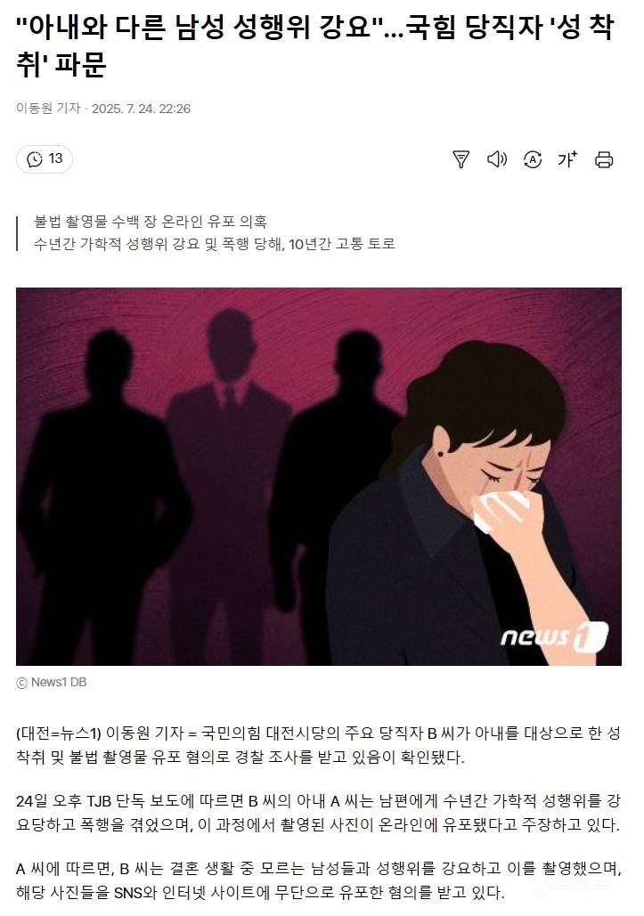 🤬오늘자 터진 한국 정치인의 미친 성착취 사건... | 인스티즈