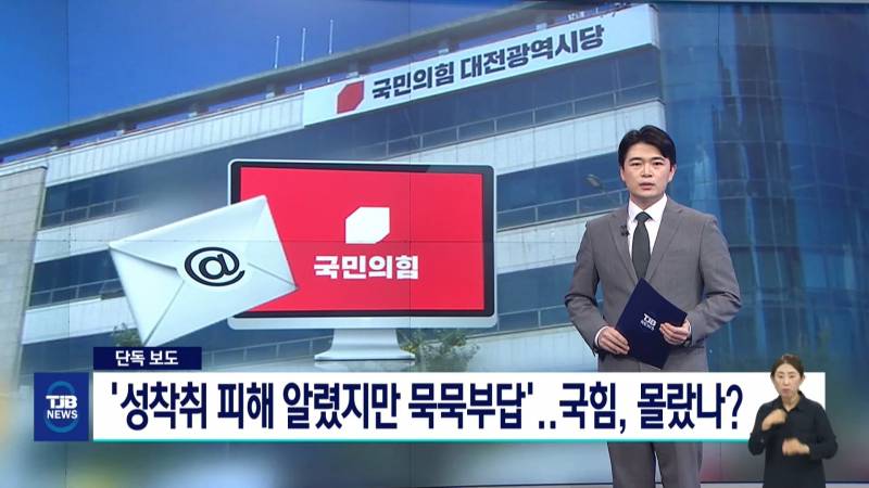 🤬오늘자 터진 한국 정치인의 미친 성착취 사건... | 인스티즈