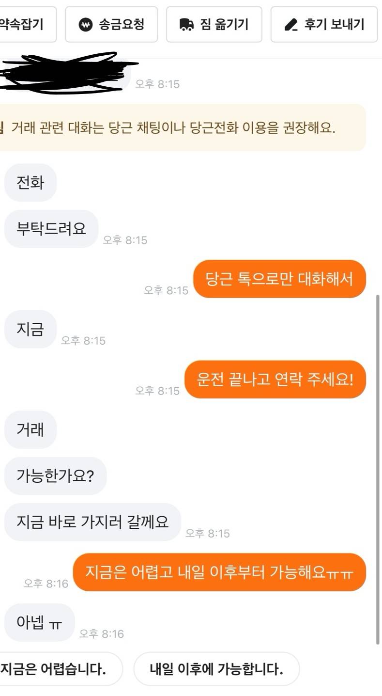 [잡담] 아까 당근 중고거래 구매톡 이렇게 왔거든 | 인스티즈