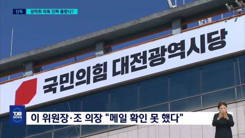 🤬오늘자 터진 한국 정치인의 미친 성착취 사건... | 인스티즈