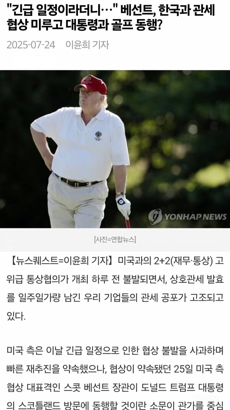 이재명정부 미국과 관세협상 실패 또 굴욕외교 | 인스티즈