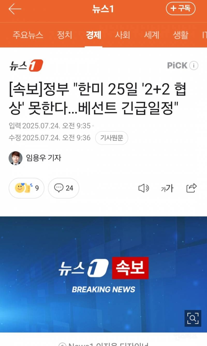 이재명정부 미국과 관세협상 실패 또 굴욕외교 | 인스티즈