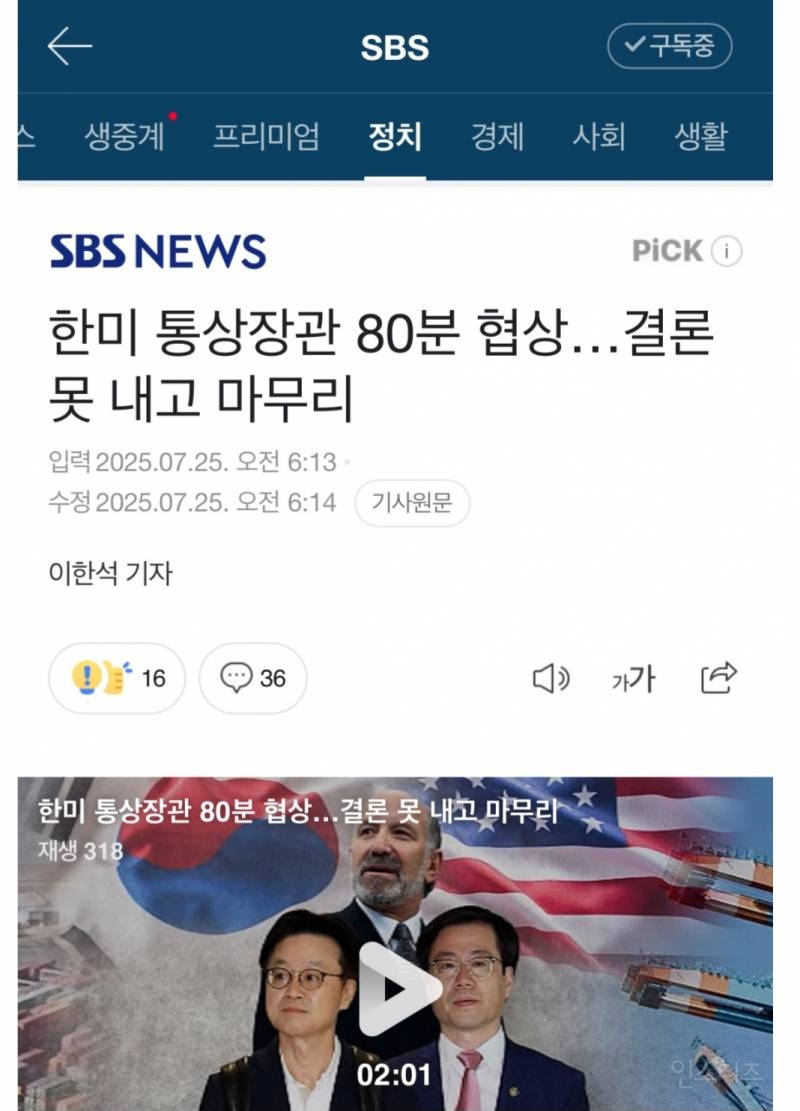 이재명정부 미국과 관세협상 실패 또 굴욕외교 | 인스티즈