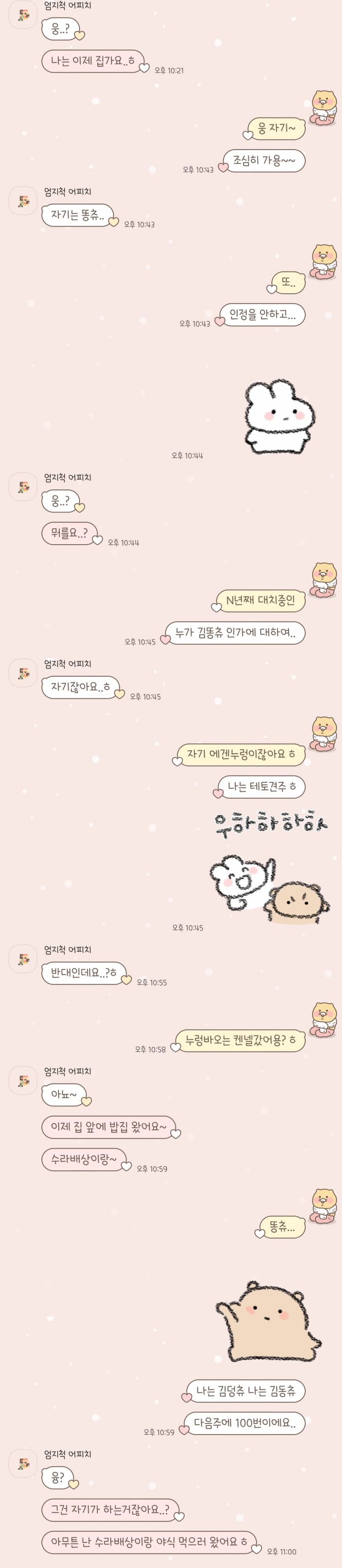[잡담] 재회 후 단호했던 인티제가 다시 엔프피한테 스며든것같아 ㅜ | 인스티즈