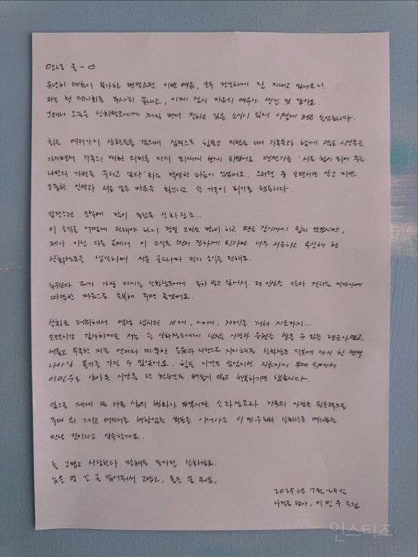 신화 이민우, 손편지로 결혼 발표…"소중한 오랜 ♥인연과 가족 되기로" | 인스티즈