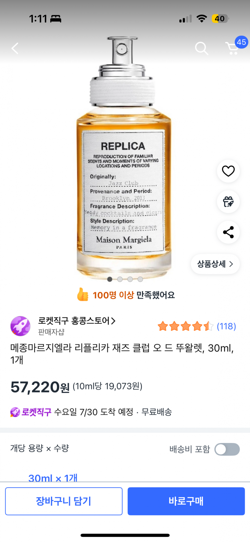 [잡담] 메종향수 쿠팡 로켓직구로 구매하려고 하는데 | 인스티즈
