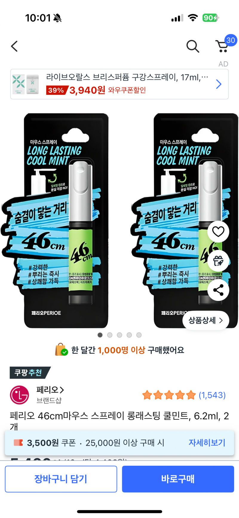[잡담] 페리오 구강스프레이 써본익들 !!!!! | 인스티즈