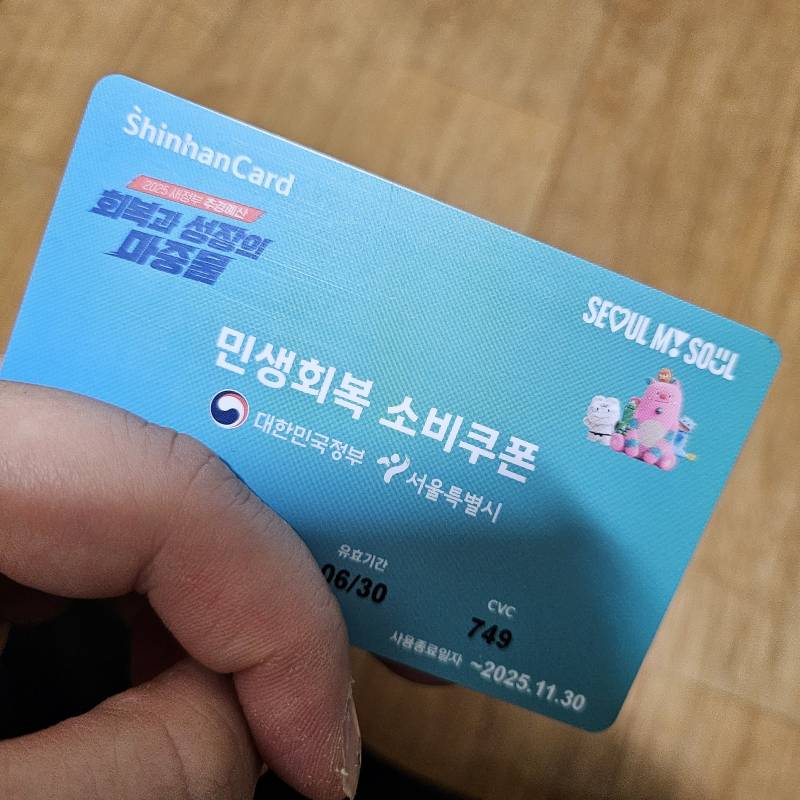 [잡담] 아빠가 민생지원금 쓰라고 카드줌!!! | 인스티즈