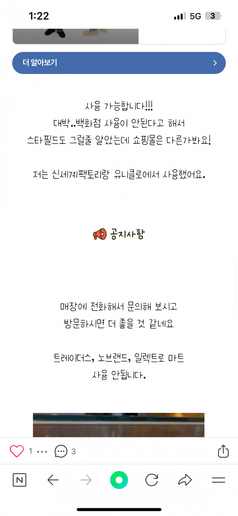 [잡담] 스타필드도 민생쿠폰 되넹.. | 인스티즈