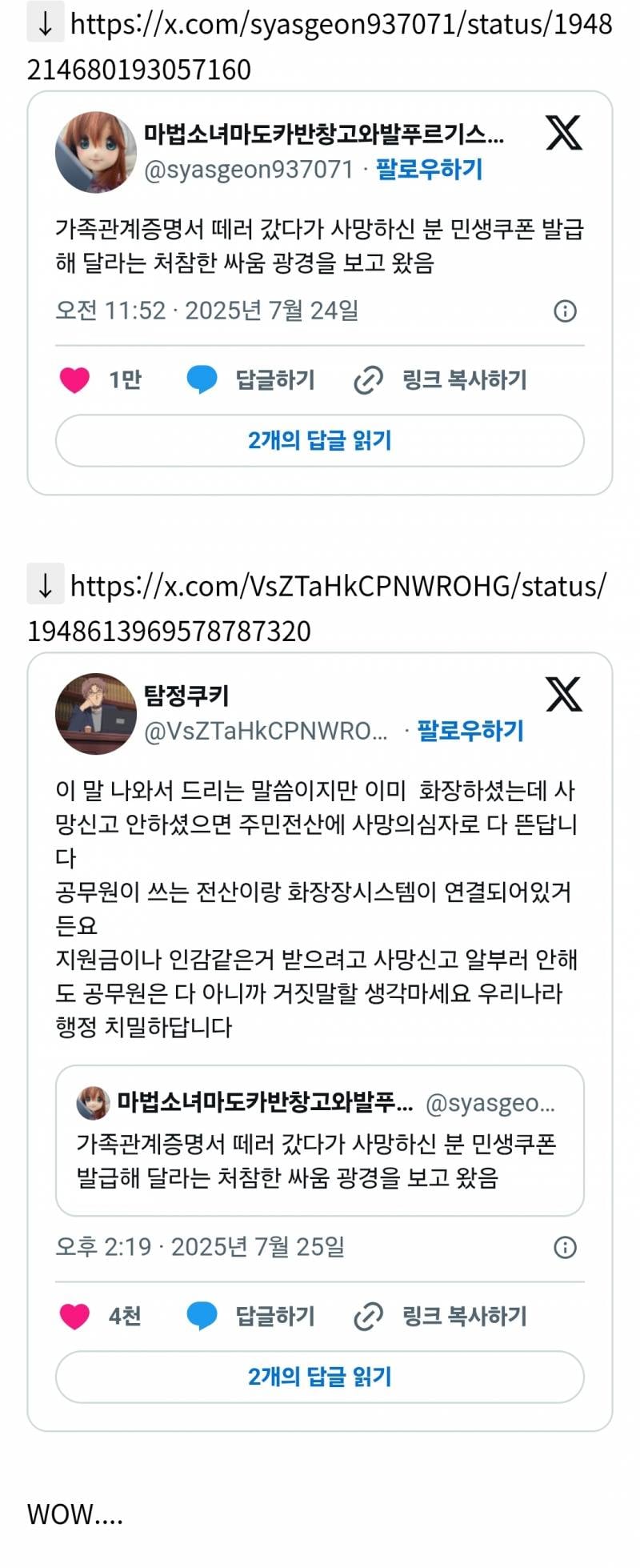 사망하신 분 민생쿠폰 발급해 달라는 처참한 싸움 광경을 보고 왔음.. | 인스티즈