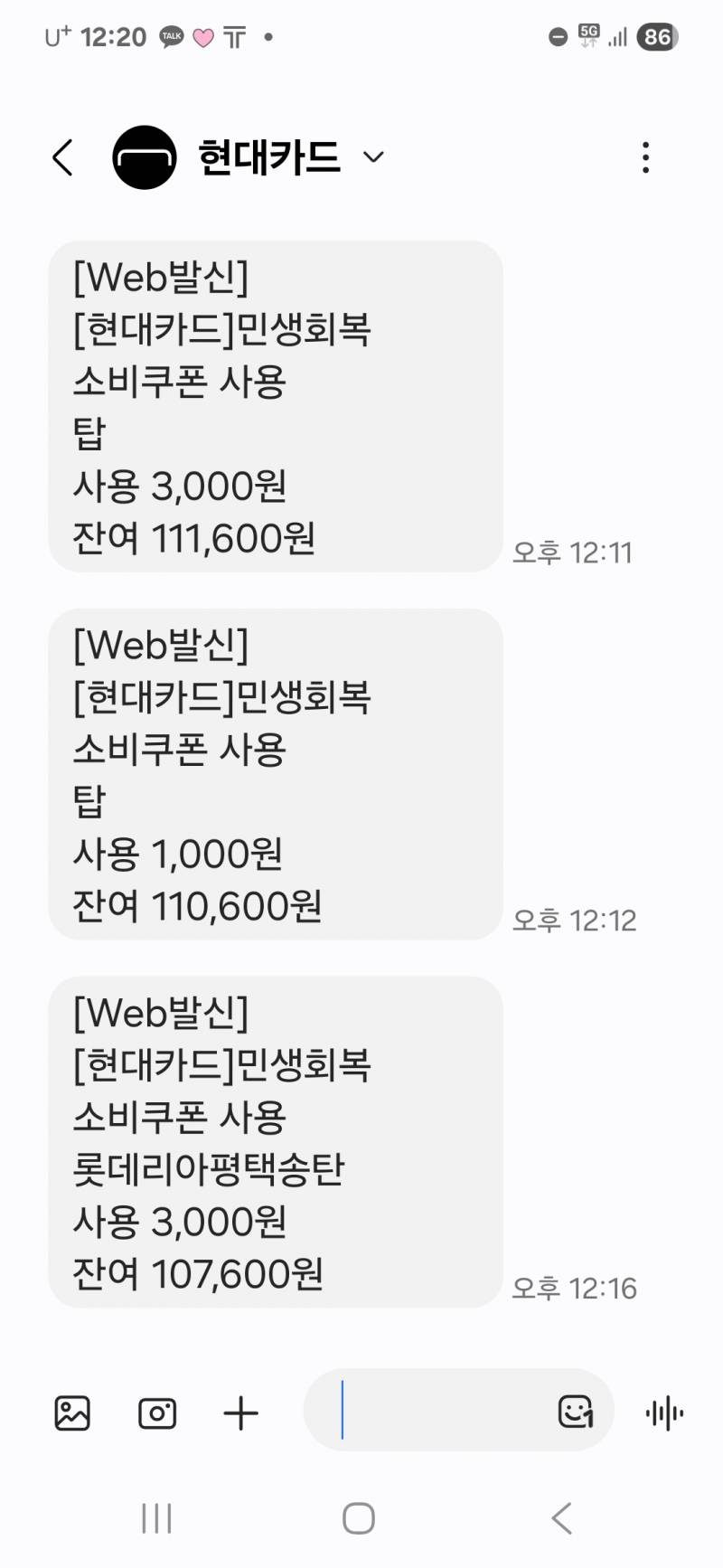 [잡담] 아니 인형뽑기도 민생지원금에서 될지몰랐네 ㅋㄲ쩝 | 인스티즈