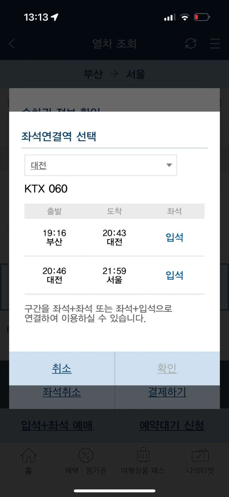 [잡담] 이거 케텍스 입석+입석인데 예매왜안되는거야..?ㅔ | 인스티즈