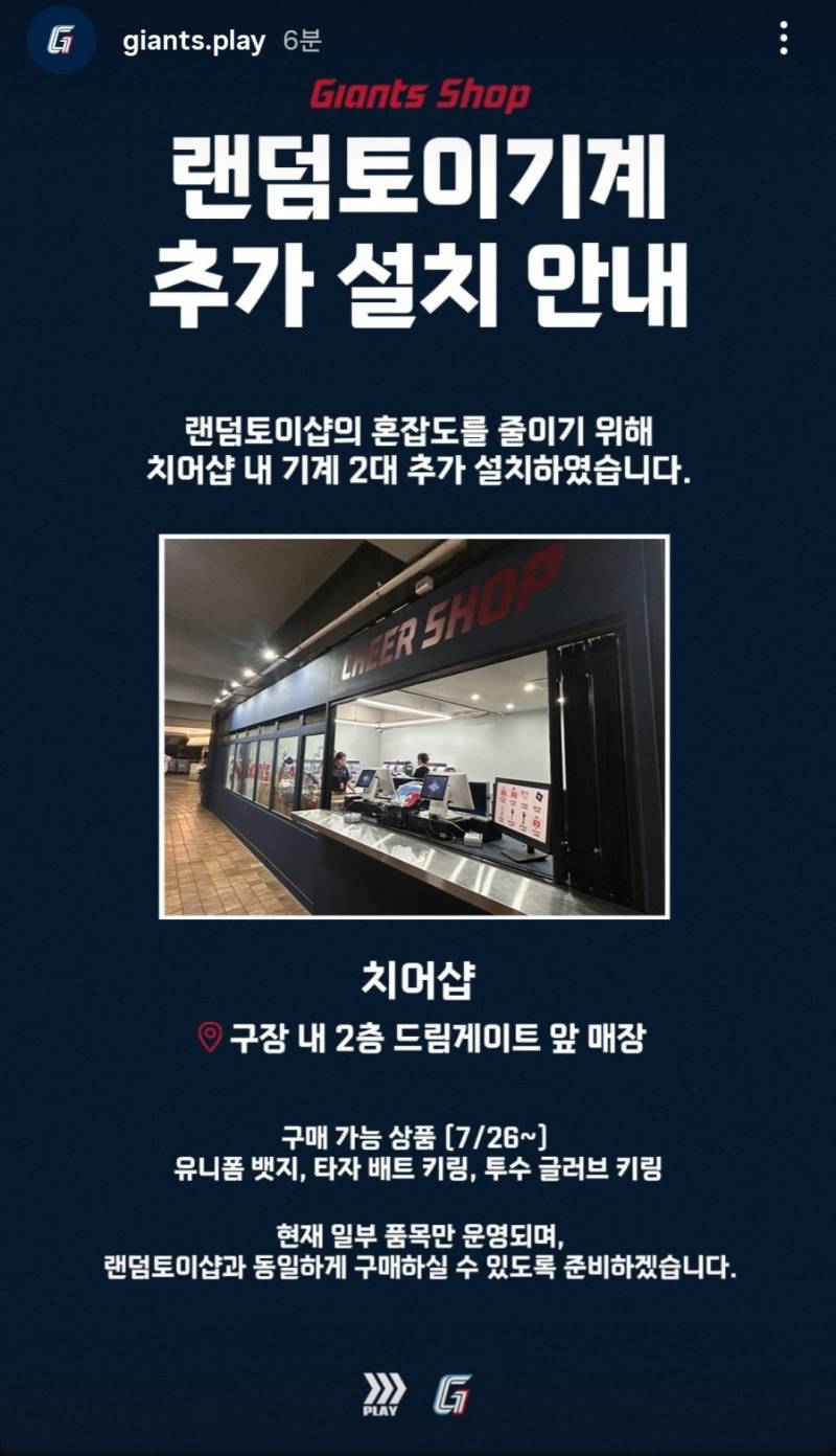 [잡담] 가챠 이제 구장안에도 생긴다 | 인스티즈