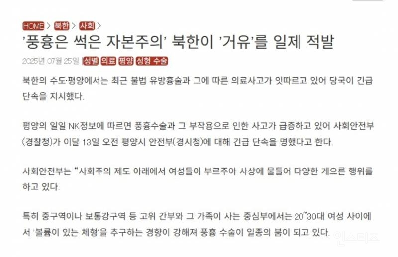 큰 가슴을 단속중이라는 북한 근황 jpg | 인스티즈