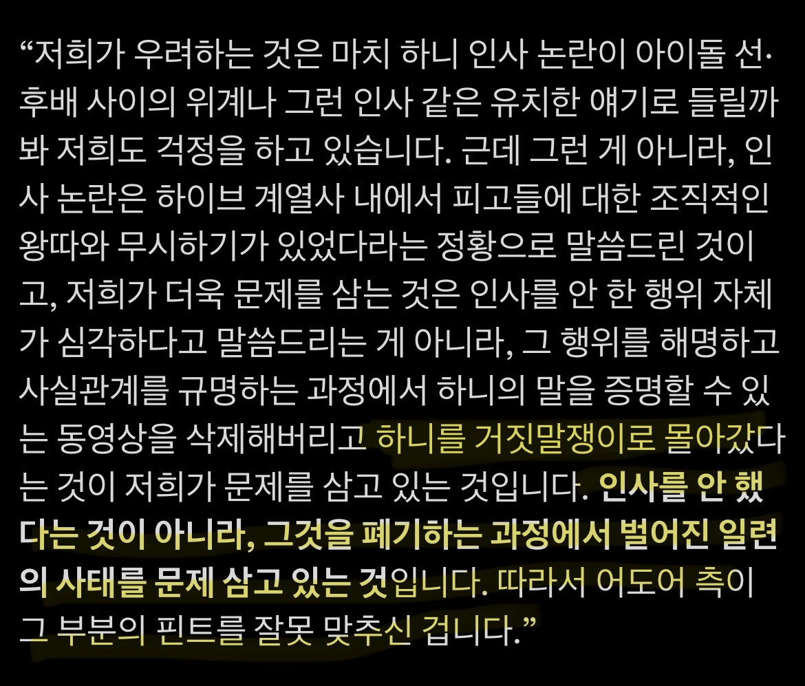 [정보/소식] 기사는 물론 알려지지도 않은 뉴진스측 목요일 변론 내용 | 인스티즈