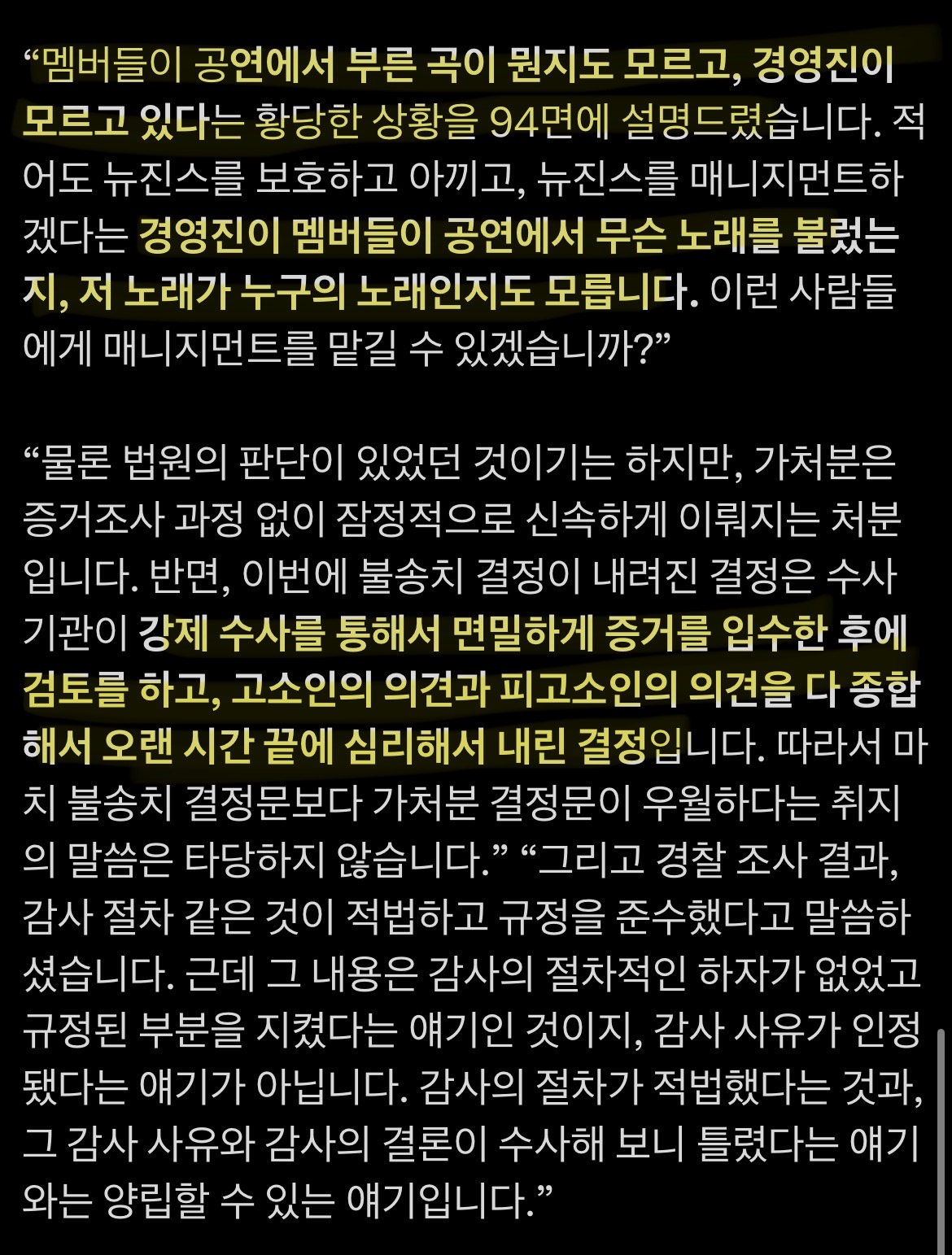[정보/소식] 기사는 물론 알려지지도 않은 뉴진스측 목요일 변론 내용 | 인스티즈