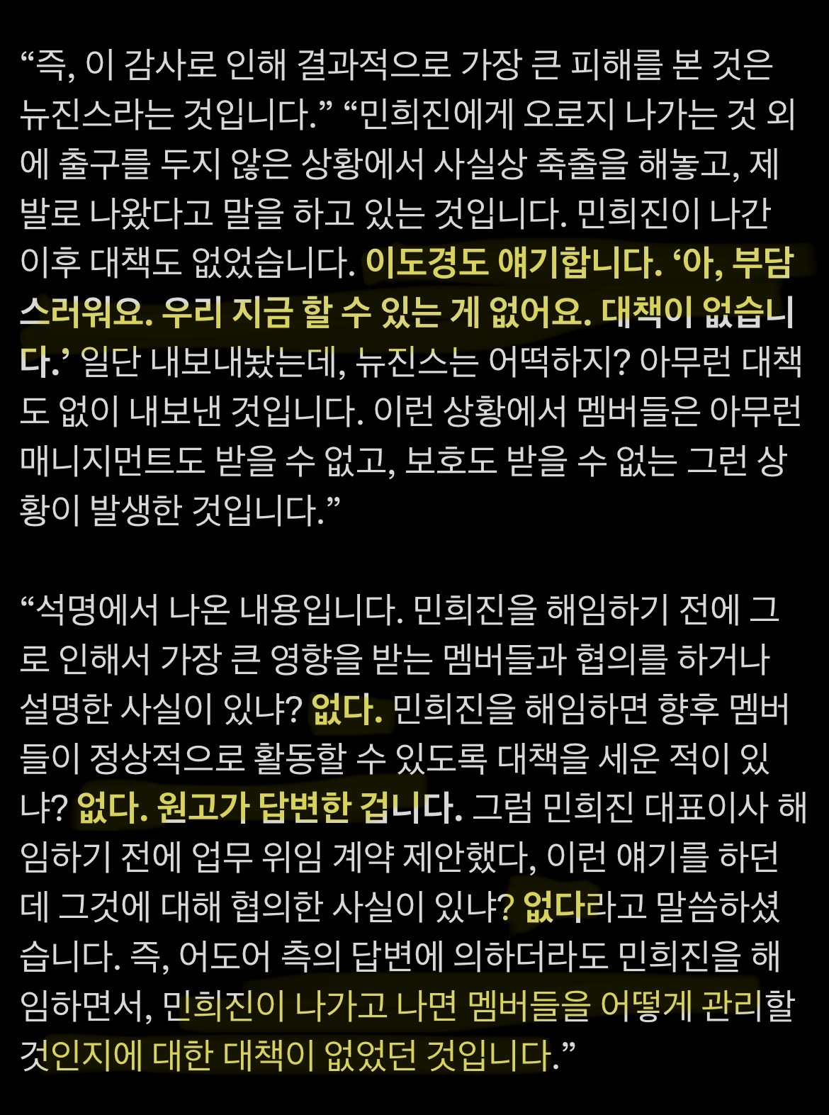 [정보/소식] 기사는 물론 알려지지도 않은 뉴진스측 목요일 변론 내용 | 인스티즈