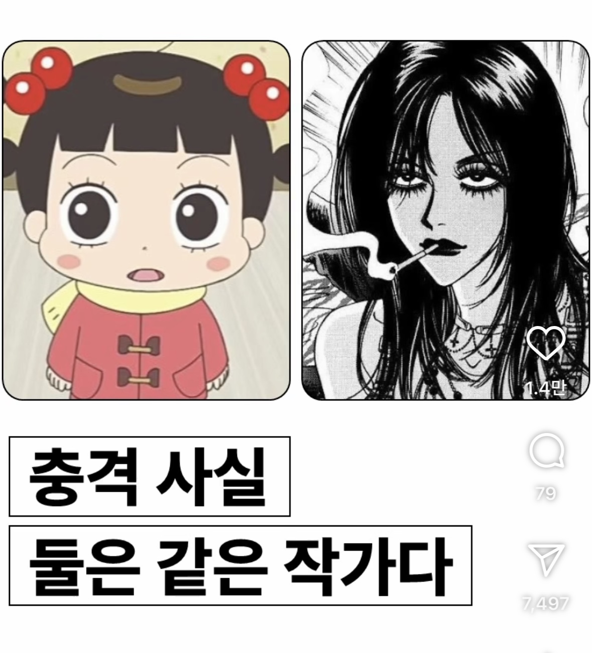 [잡담] 같은 작가래... | 인스티즈