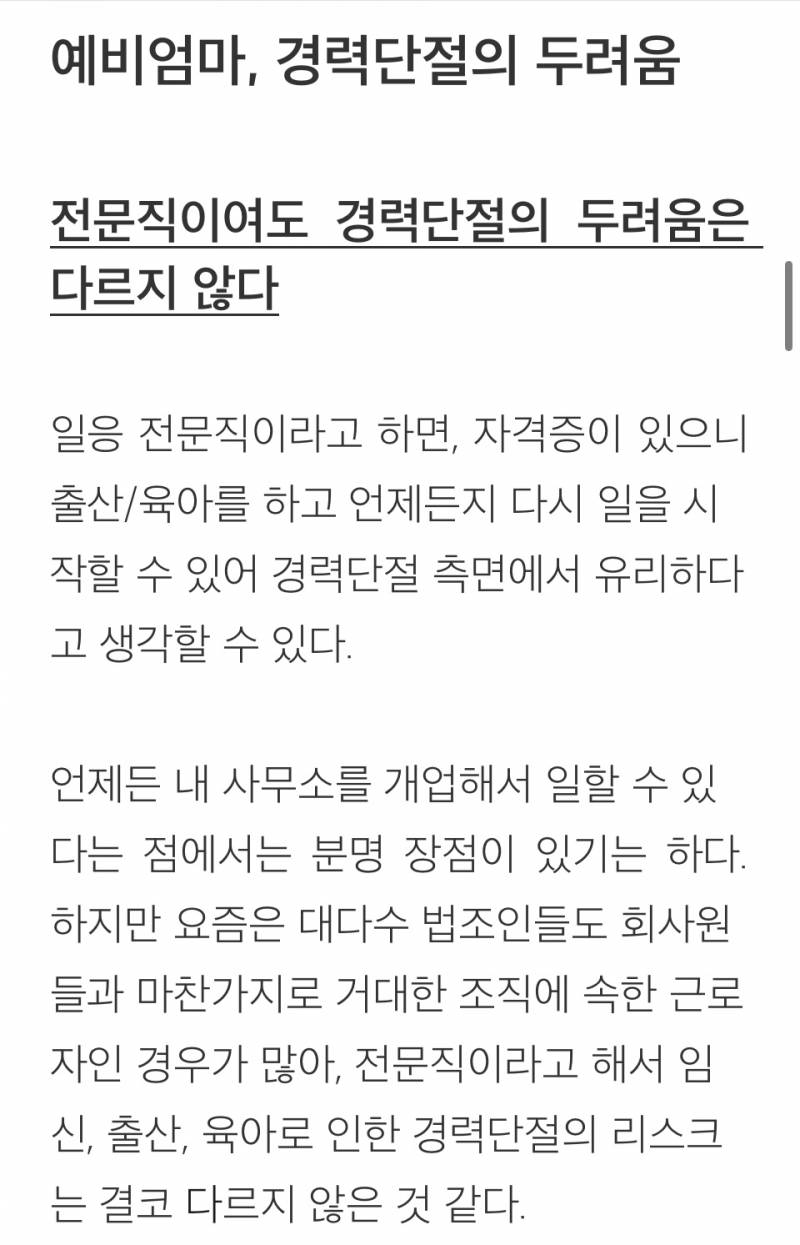 [잡담] 세무사도 애 키우면 경력단절 되고 다시 필드로 돌아가기 힘들어지나? | 인스티즈